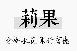 莉果名字的寓意及含义