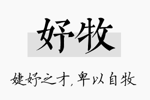 妤牧名字的寓意及含义