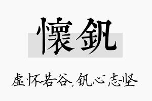 怀钒名字的寓意及含义