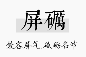 屏砺名字的寓意及含义