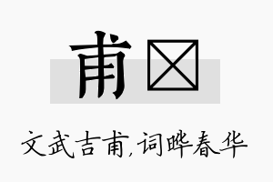 甫晔名字的寓意及含义