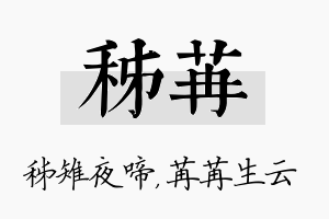 秭苒名字的寓意及含义