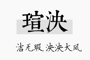 瑄泱名字的寓意及含义