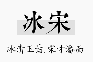 冰宋名字的寓意及含义