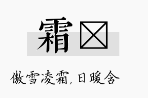 霜芃名字的寓意及含义