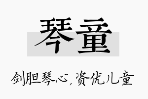 琴童名字的寓意及含义