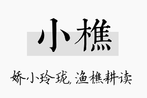 小樵名字的寓意及含义