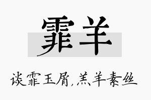 霏羊名字的寓意及含义