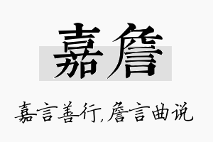 嘉詹名字的寓意及含义