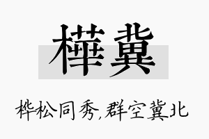 桦冀名字的寓意及含义