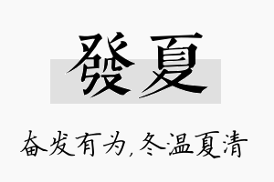 发夏名字的寓意及含义