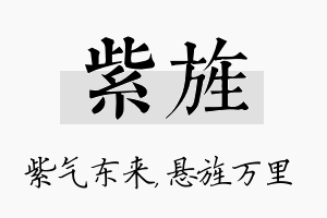 紫旌名字的寓意及含义