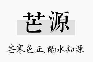 芒源名字的寓意及含义