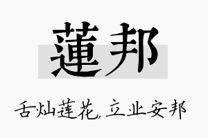 莲邦名字的寓意及含义