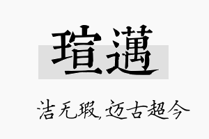 瑄迈名字的寓意及含义