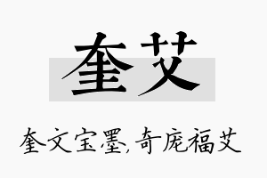 奎艾名字的寓意及含义