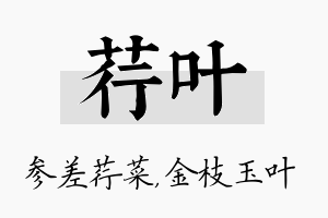 荇叶名字的寓意及含义