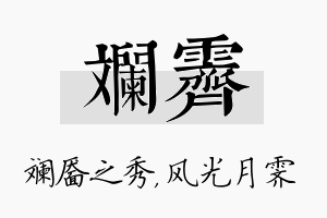 斓霁名字的寓意及含义