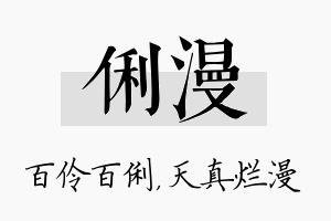 俐漫名字的寓意及含义