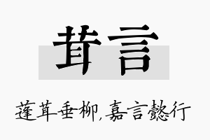 茸言名字的寓意及含义