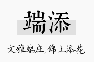 端添名字的寓意及含义