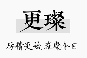 更璨名字的寓意及含义