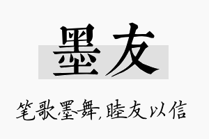 墨友名字的寓意及含义