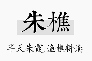 朱樵名字的寓意及含义