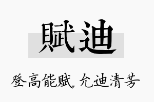 赋迪名字的寓意及含义