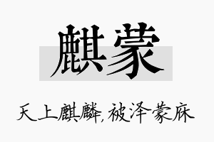 麒蒙名字的寓意及含义