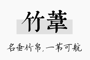 竹苇名字的寓意及含义