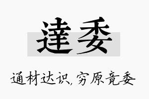 达委名字的寓意及含义