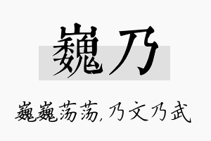 巍乃名字的寓意及含义