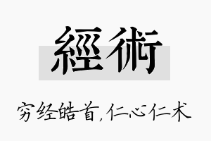 经术名字的寓意及含义