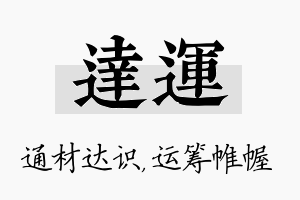 达运名字的寓意及含义