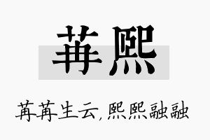 苒熙名字的寓意及含义