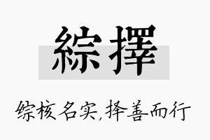 综择名字的寓意及含义