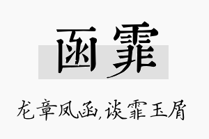 函霏名字的寓意及含义