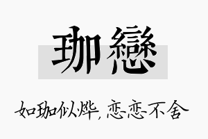 珈恋名字的寓意及含义