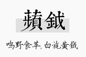 苹钺名字的寓意及含义