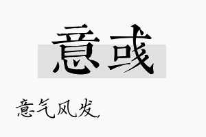 意彧名字的寓意及含义