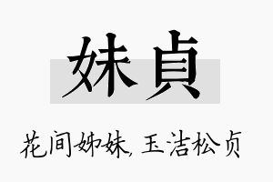 妹贞名字的寓意及含义