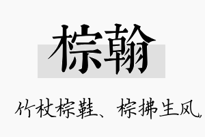 棕翰名字的寓意及含义