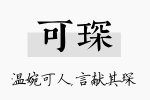 可琛名字的寓意及含义