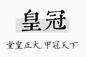 皇冠名字的寓意及含义