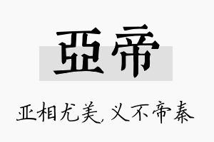 亚帝名字的寓意及含义