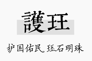 护珏名字的寓意及含义