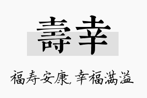 寿幸名字的寓意及含义