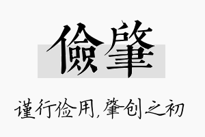 俭肇名字的寓意及含义