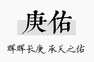 庚佑名字的寓意及含义